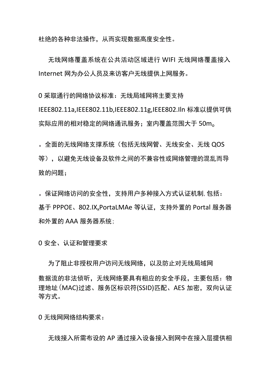 智能化系统建设技术要求.docx_第3页