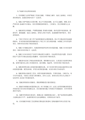 装配车间质量管理制度规定.docx