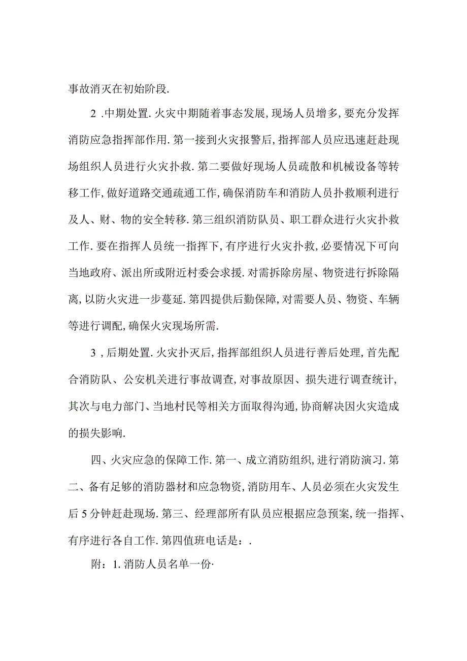 施工现场消防应急预案工程文档范本.docx_第3页