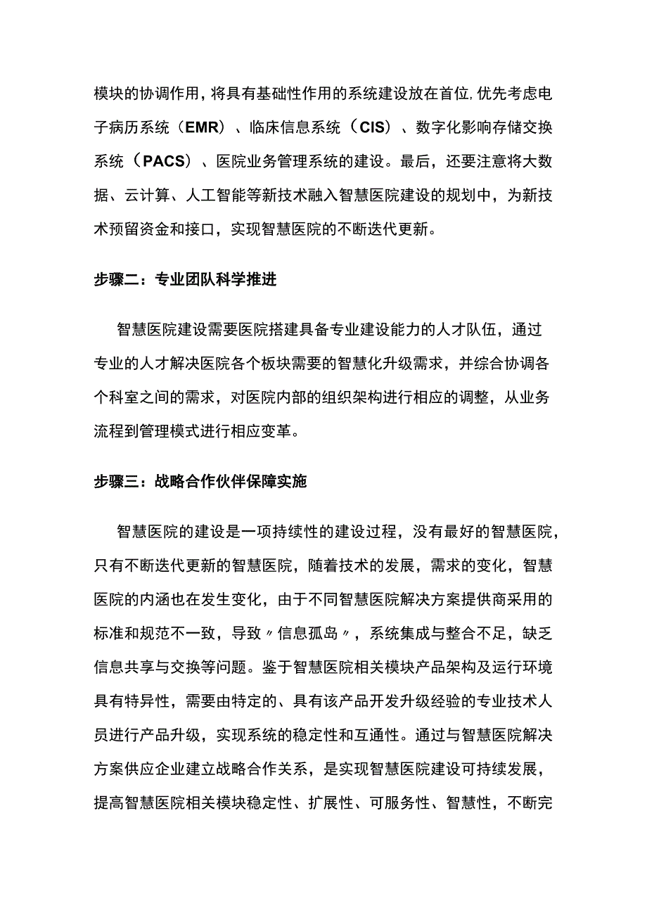 智慧医院建设的顶层规划设计.docx_第3页