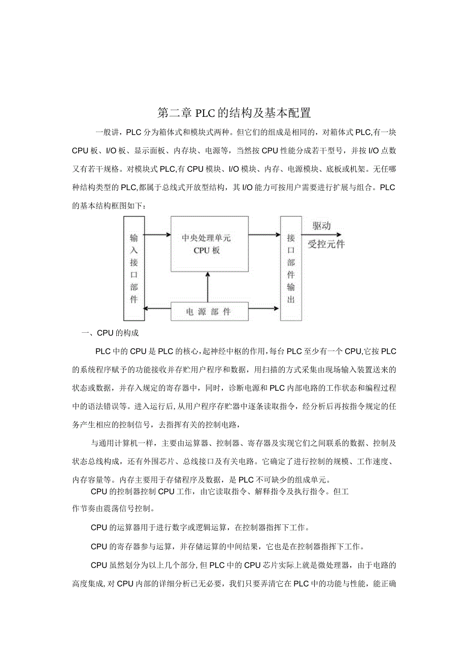 第一章可编程控制器概况.docx_第2页