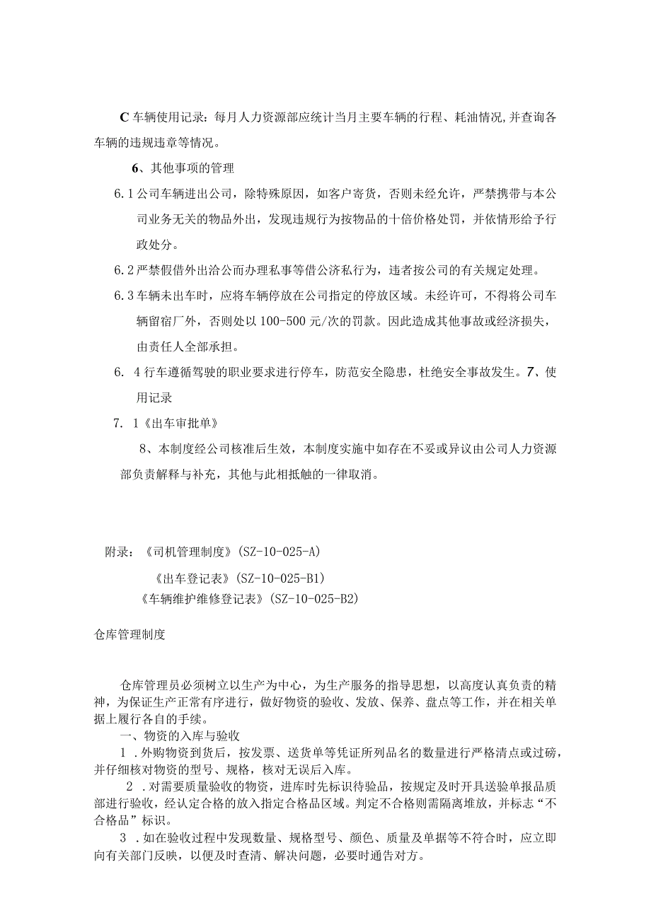 通用公司管理制度170销售贸易型公司管理制度.docx_第1页