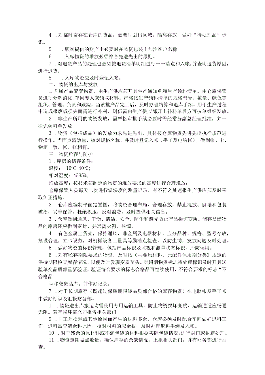 通用公司管理制度170销售贸易型公司管理制度.docx_第2页