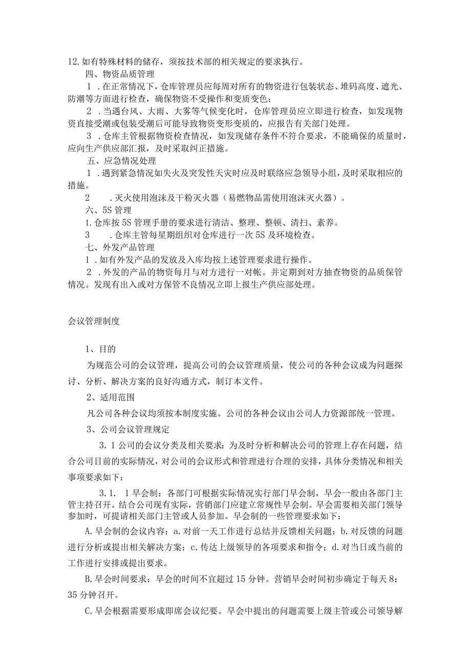 通用公司管理制度170销售贸易型公司管理制度.docx_第3页