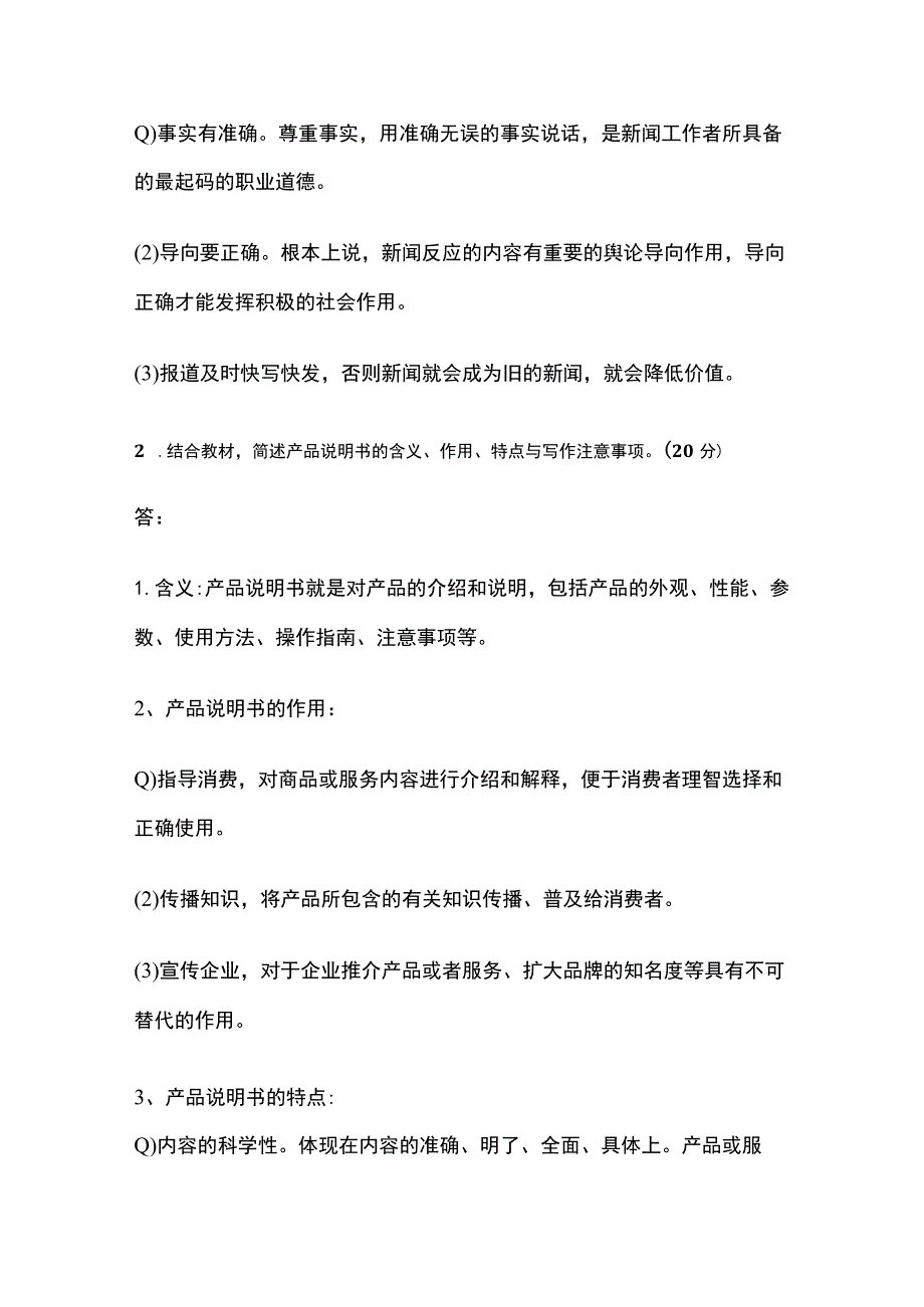 (全)应用写作(汉语)形考四考试题库含答案全考点.docx_第2页