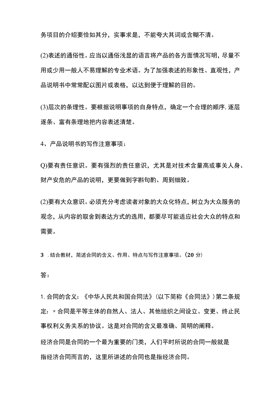 (全)应用写作(汉语)形考四考试题库含答案全考点.docx_第3页