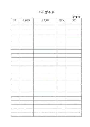 文件签收单工程文档范本.docx