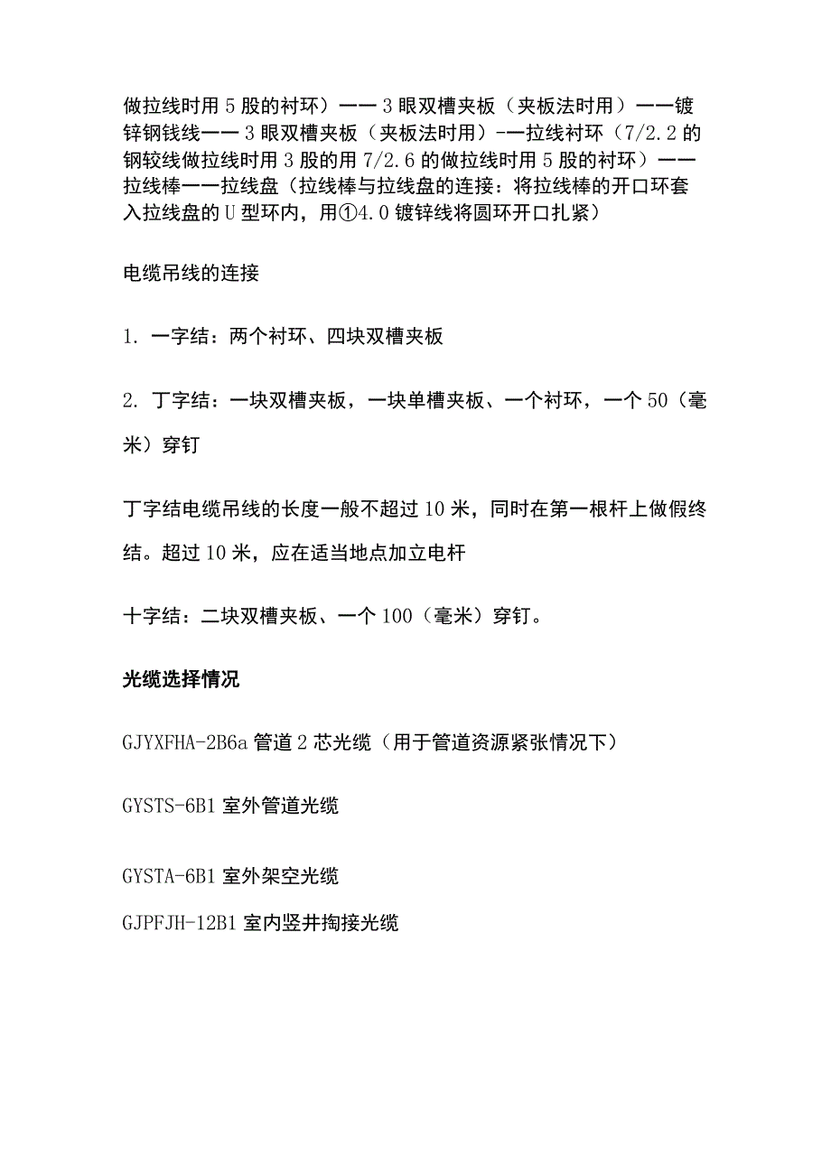 弱电布线系统 光纤光缆常用材料计算.docx_第2页