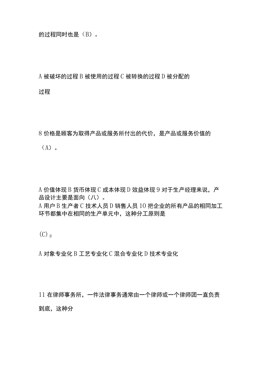 (全)国开大学生产管理形考内部题库含答案.docx_第3页