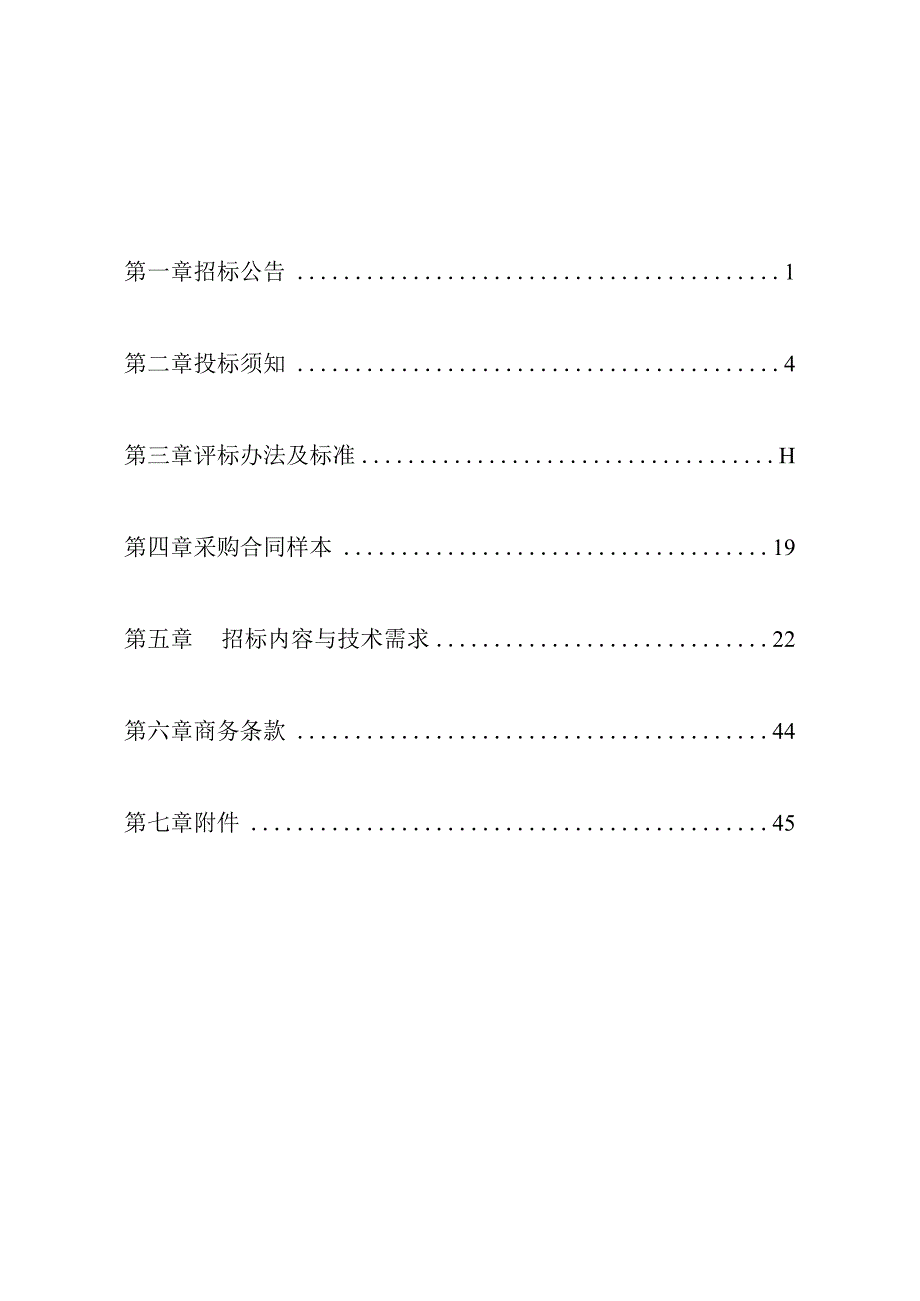 医院消毒供应（外包）服务项目（重发）招标文件.docx_第2页