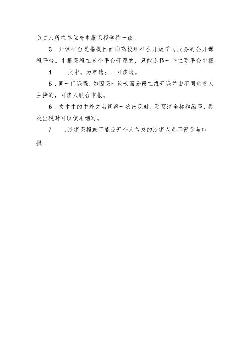 首都经济贸易大学本科课程建设项目申报书线上课程.docx_第2页