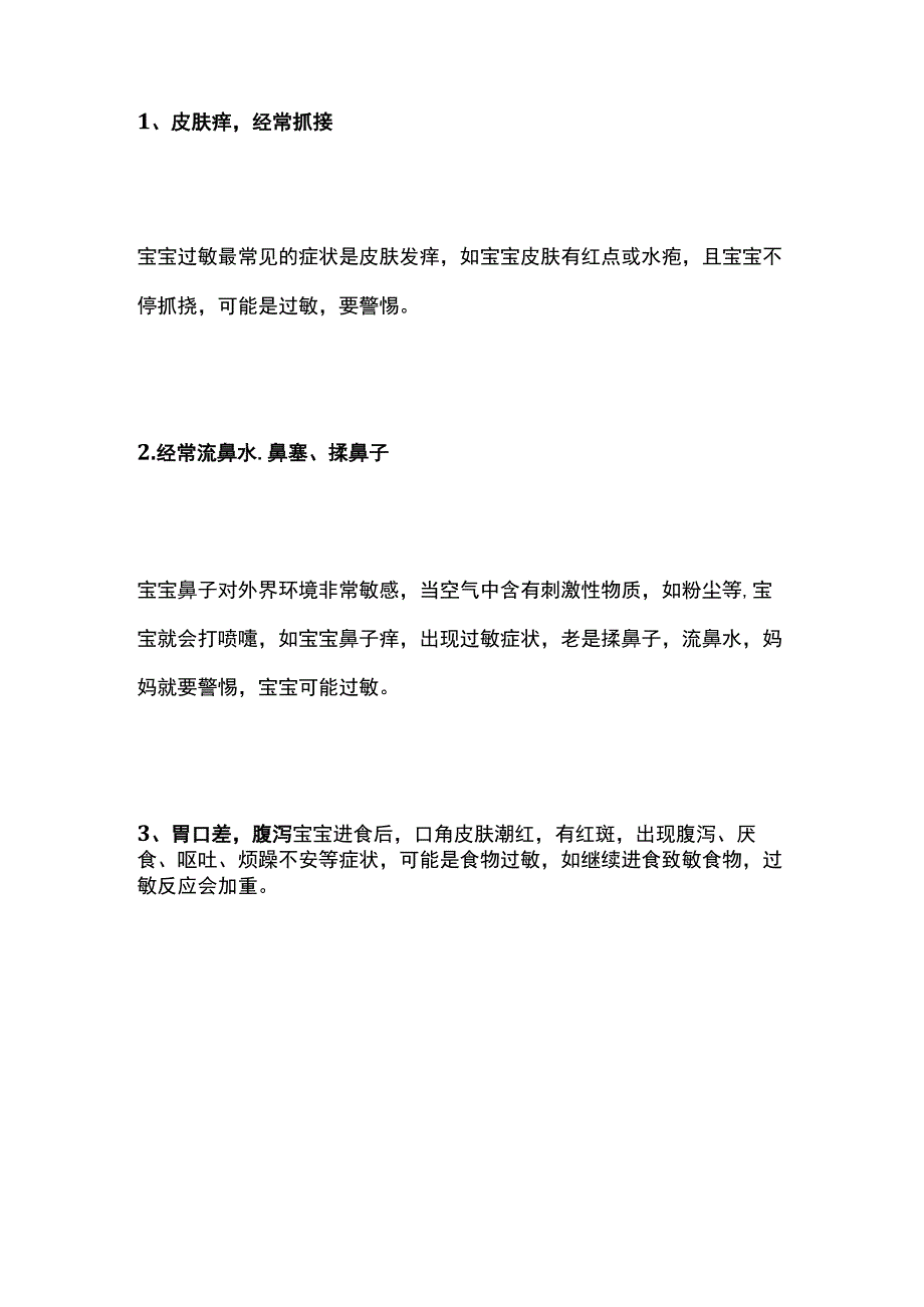 保育培训 宝宝皮肤过敏原因.docx_第3页