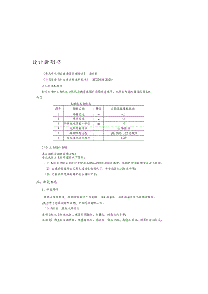 朝天门村岩山堡-槽盆坳通畅工程设计总说明书.docx