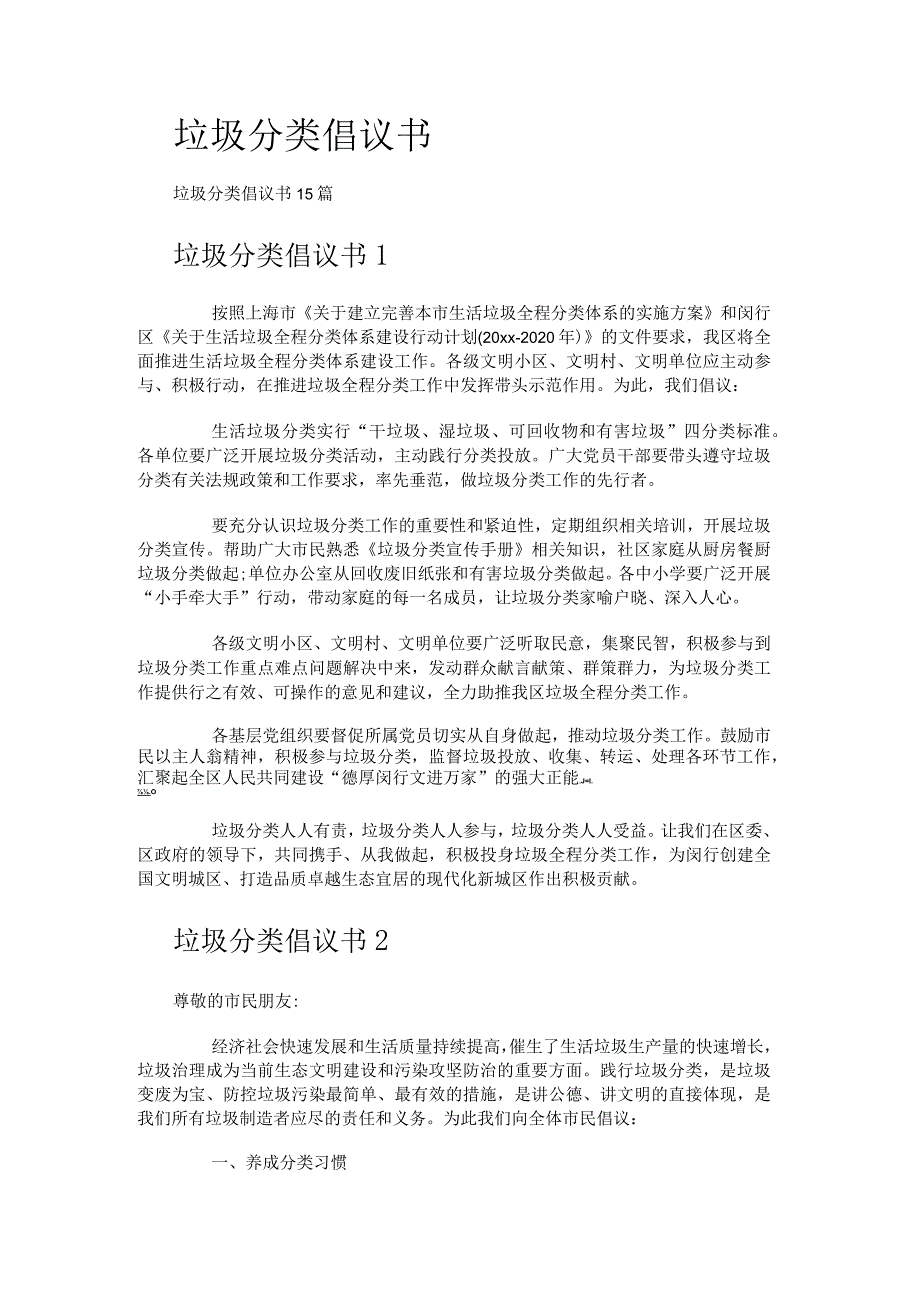 垃圾分类倡议书.docx_第1页