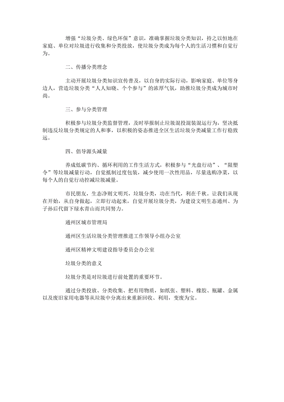 垃圾分类倡议书.docx_第2页