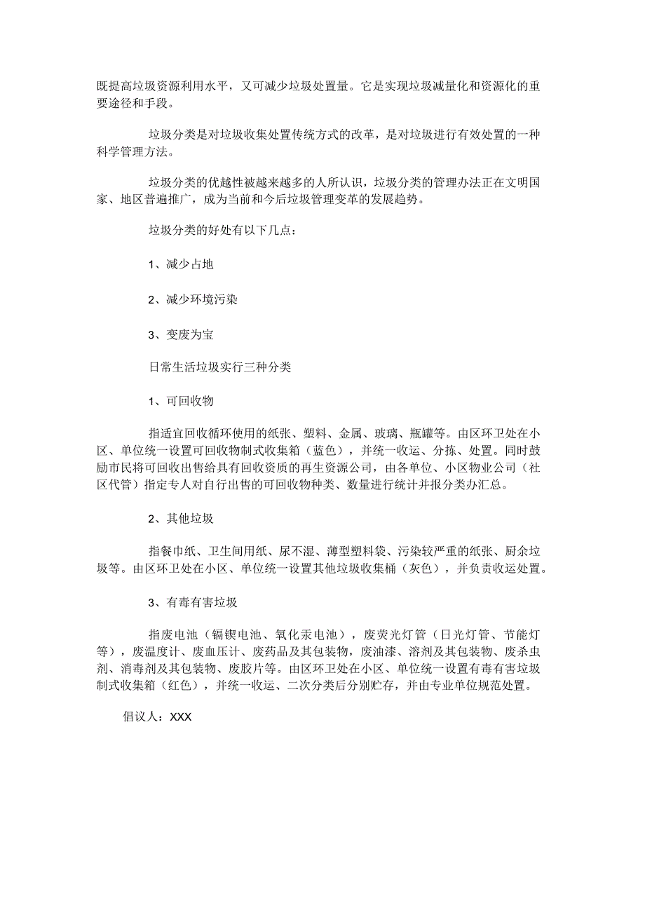 垃圾分类倡议书.docx_第3页