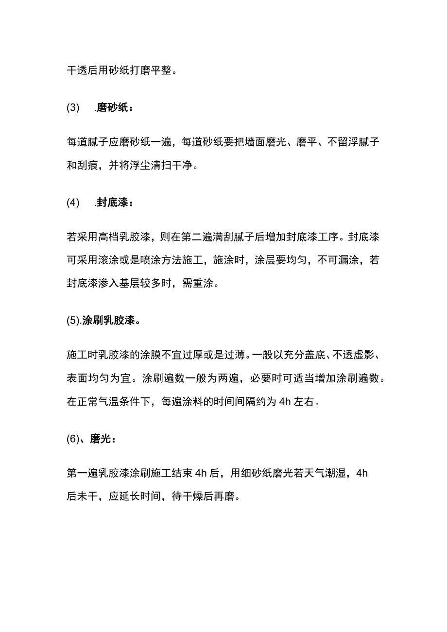 弱电机房工程施工方案.docx_第2页