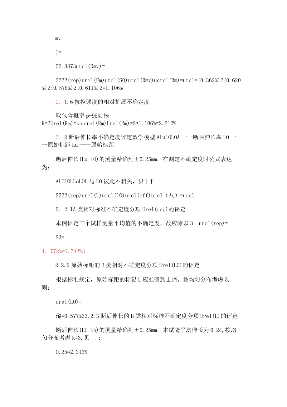 拉伸性能试验测量结果不确定度评定.docx_第3页