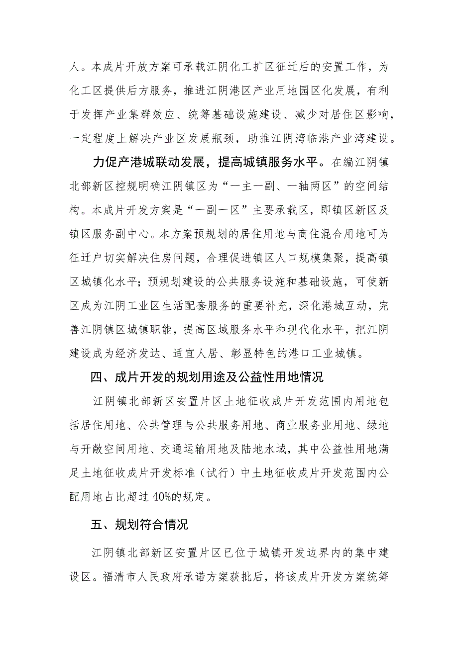 江阴镇北部新区安置片区土地征收成片开发方案.docx_第2页