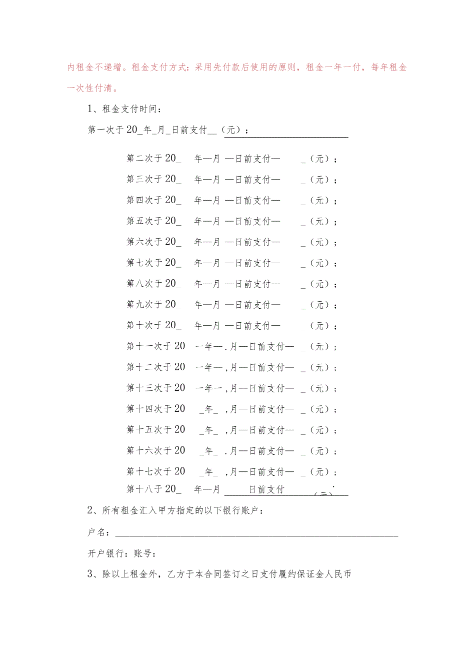 衢江区杜泽镇西庄村大棚集体土地租赁合同.docx_第2页