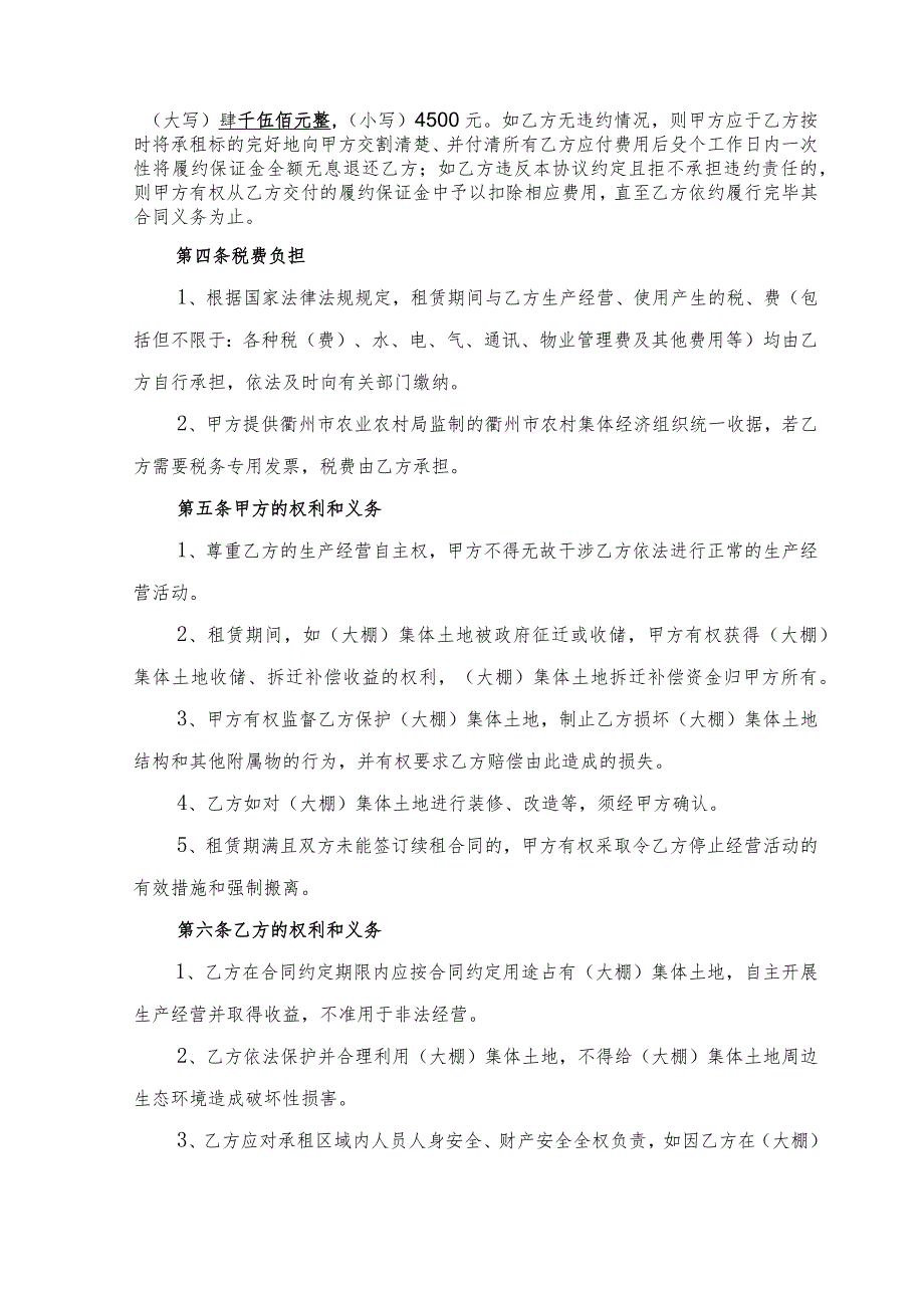 衢江区杜泽镇西庄村大棚集体土地租赁合同.docx_第3页