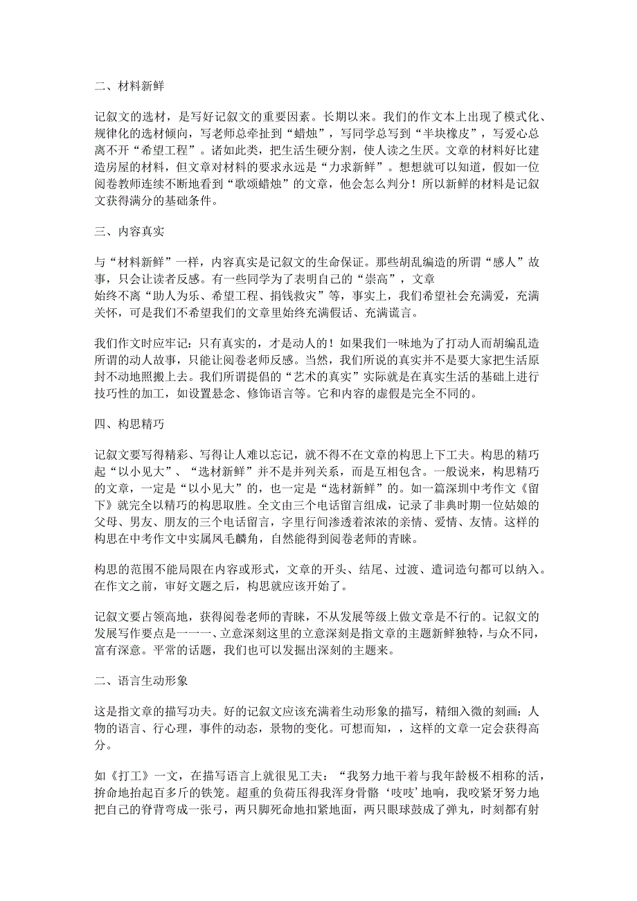 [记叙文六要素]记叙文要素3篇.docx_第2页