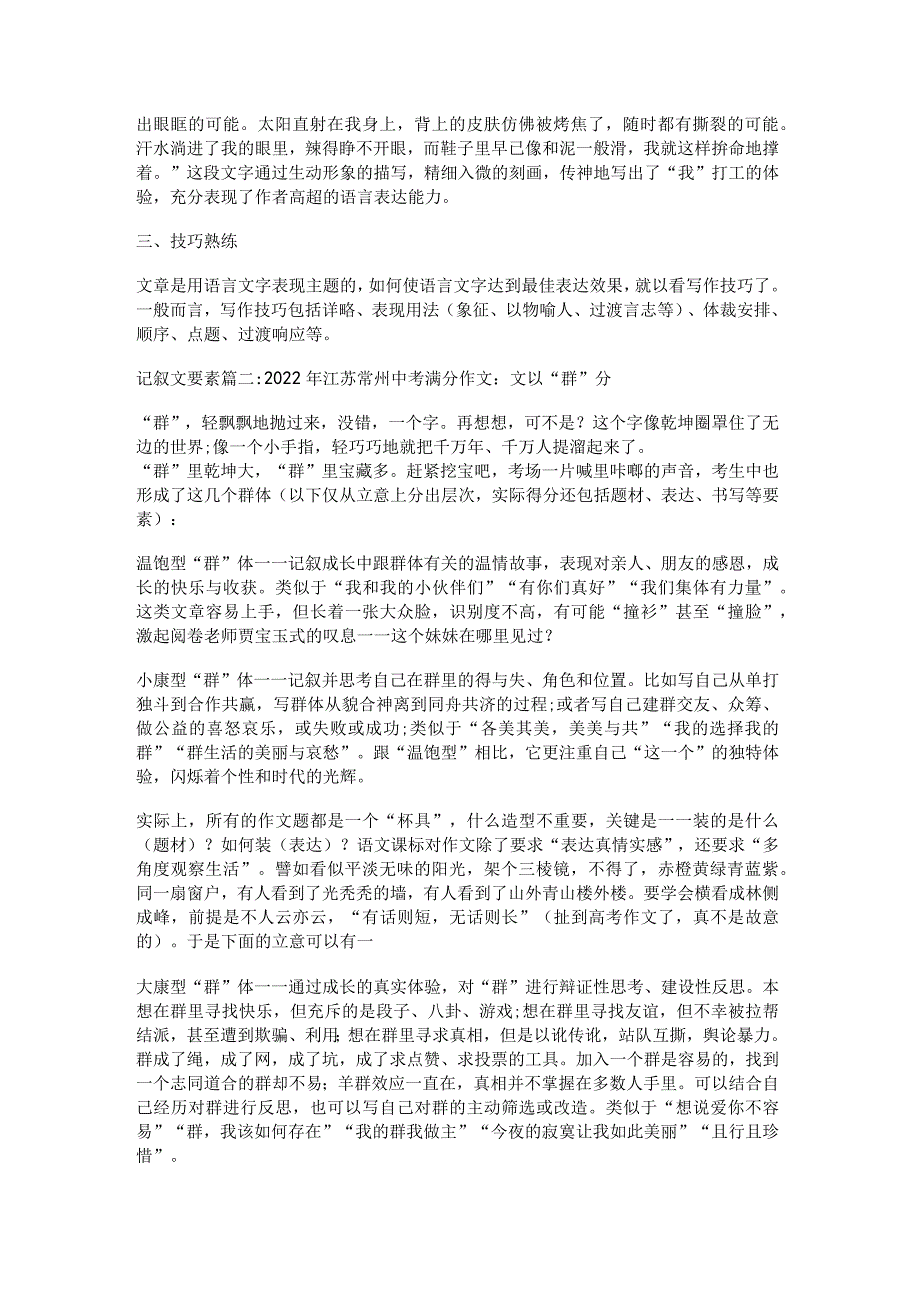 [记叙文六要素]记叙文要素3篇.docx_第3页