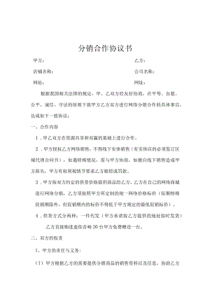 分销合作协议5篇.docx