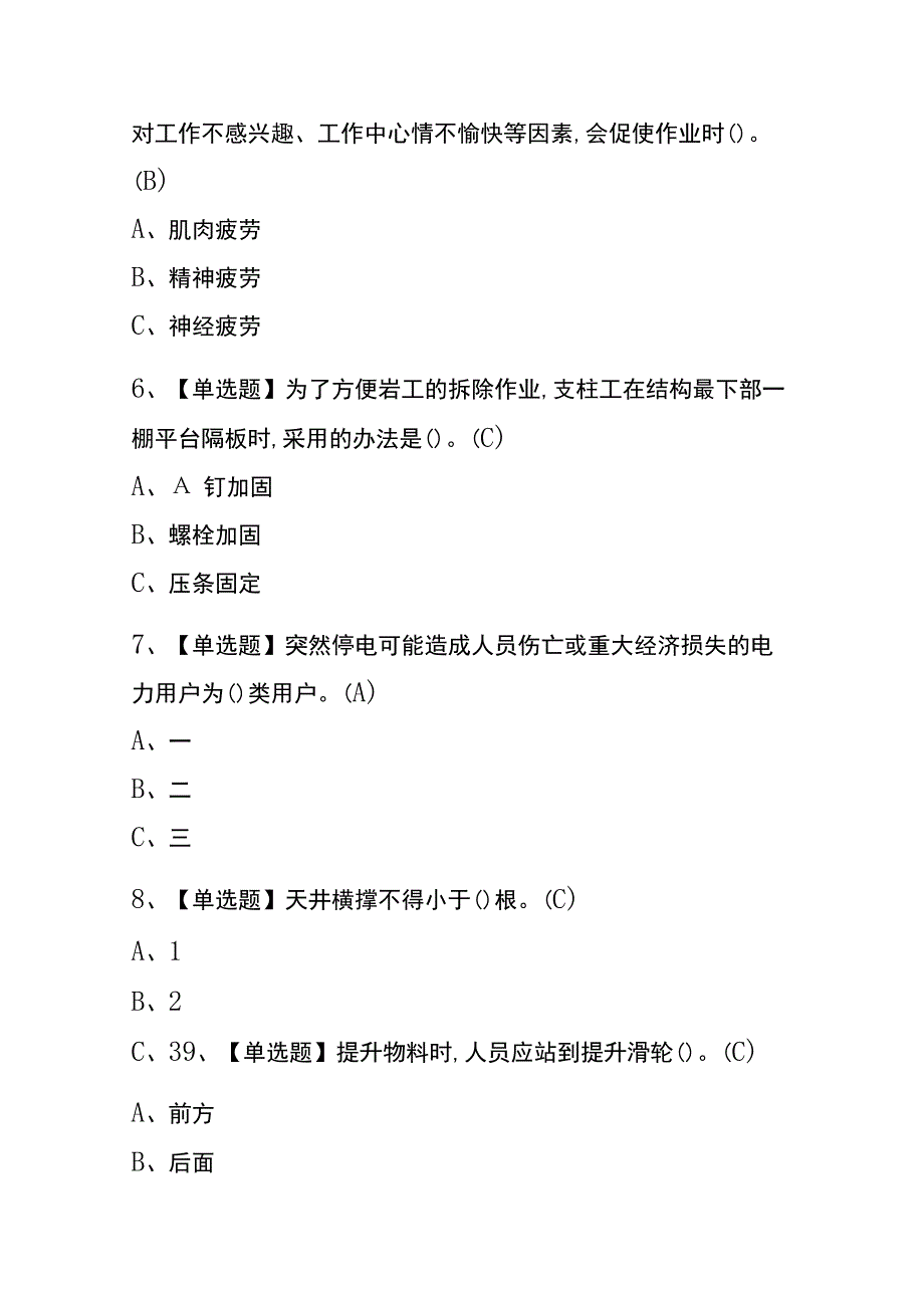 江西2023年版金属非金属矿山支柱考试(内部题库)含答案.docx_第2页