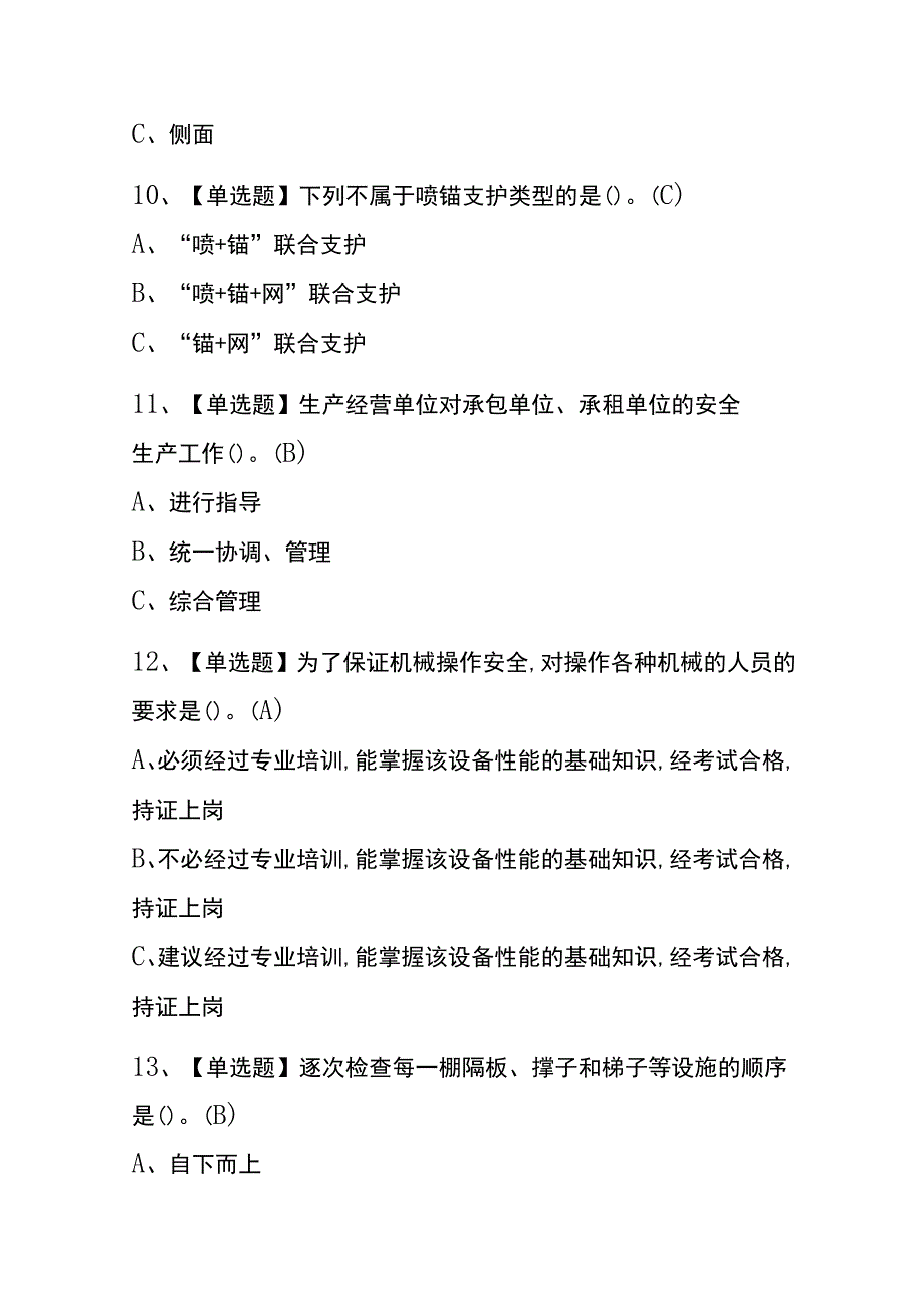 江西2023年版金属非金属矿山支柱考试(内部题库)含答案.docx_第3页