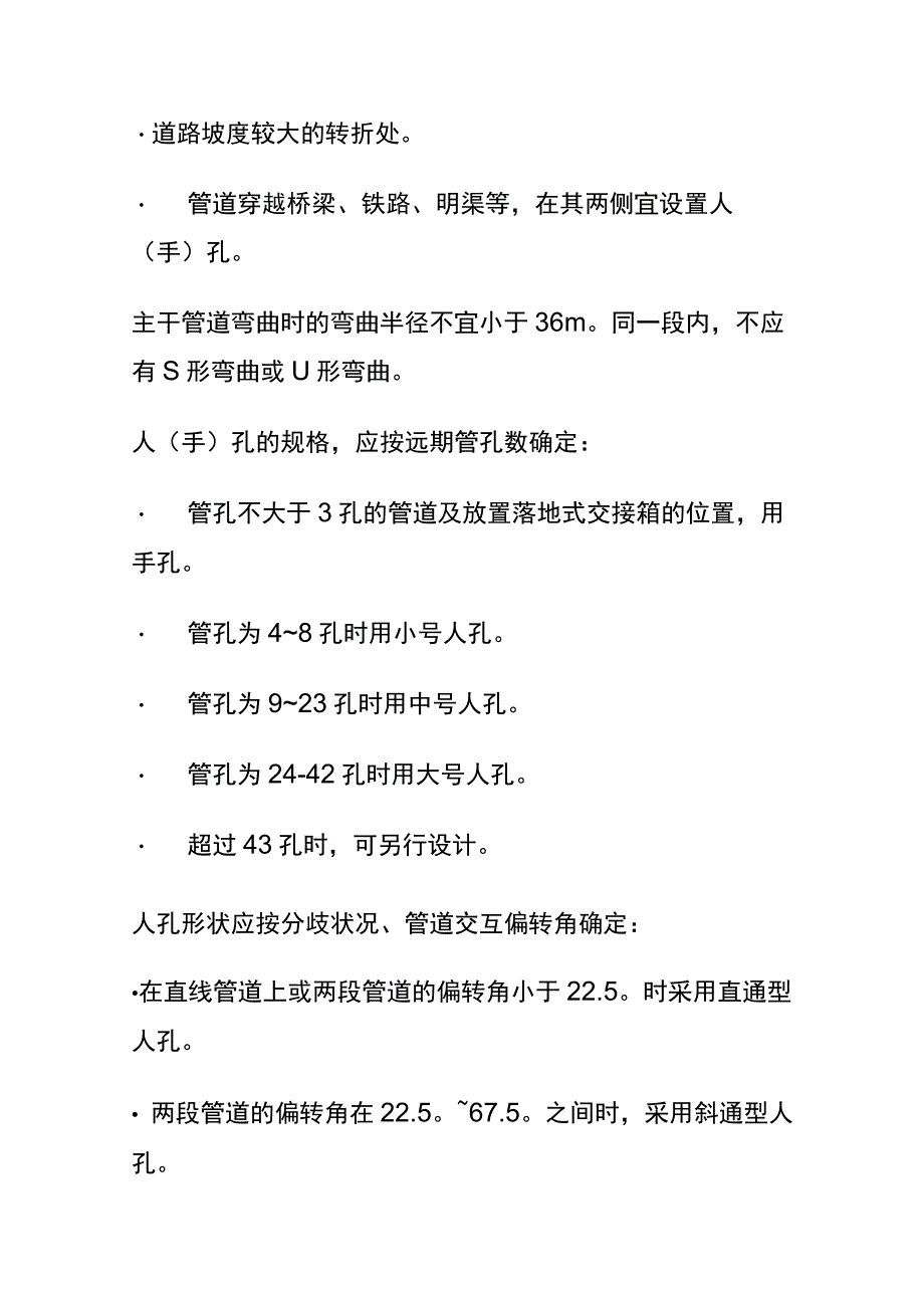 弱电工程综合管路知识大全.docx_第3页