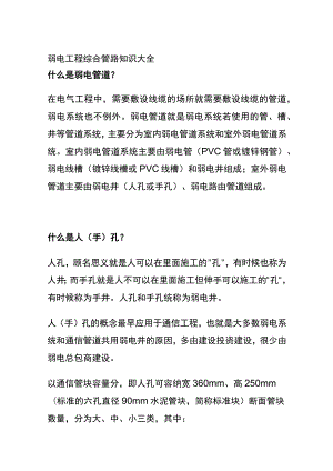 弱电工程综合管路知识大全.docx