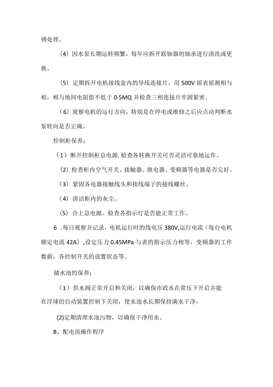 电工培训资料之水电维修工操作程序.docx_第3页