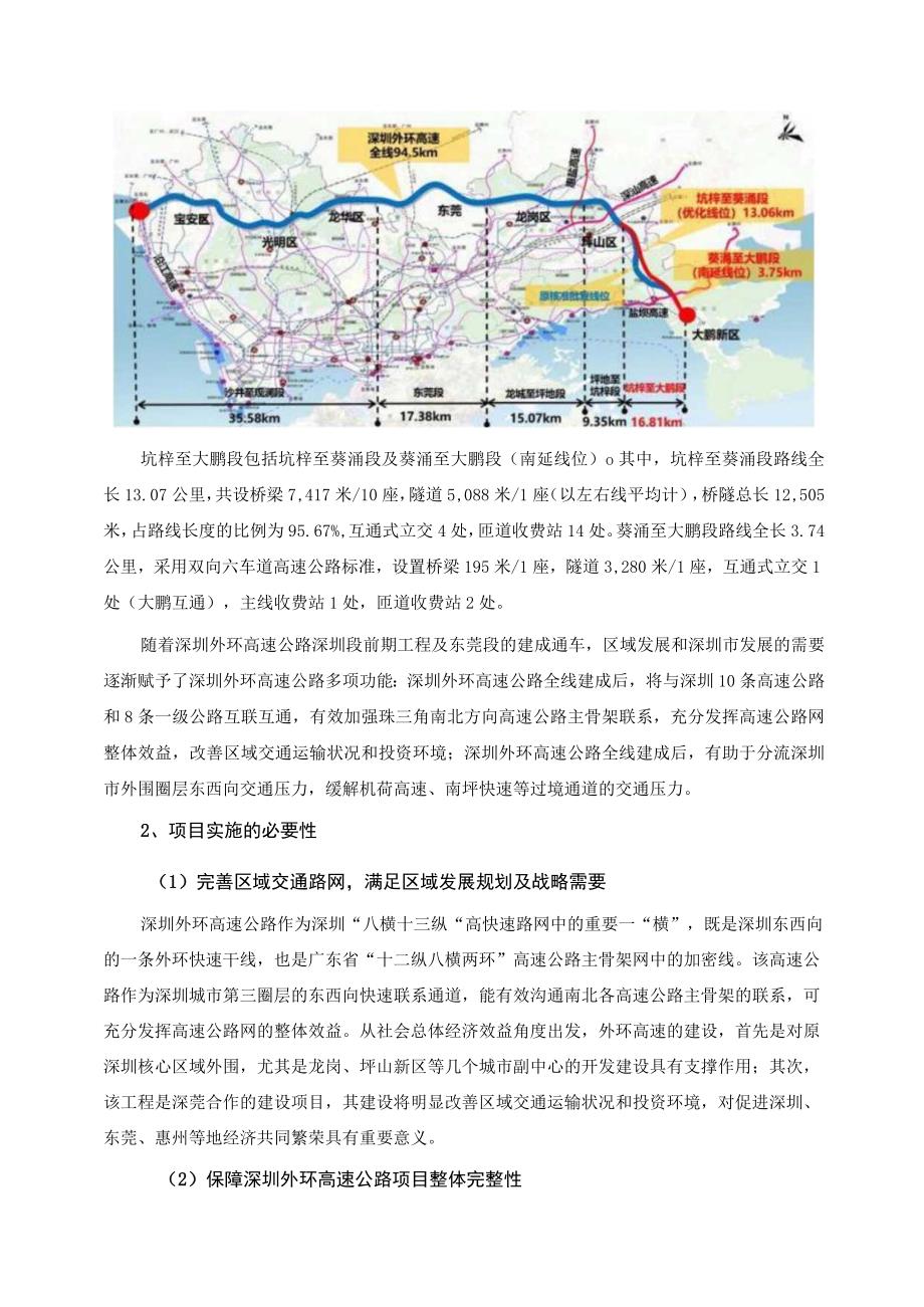 深圳高速公路集团股份有限公司关于2023年度向特定对象发行A股股票募集资金使用可行性研究报告.docx_第3页