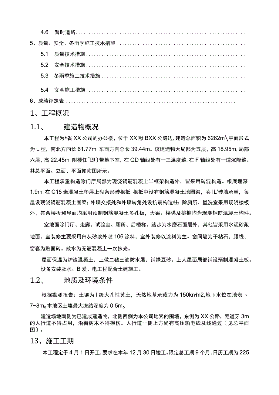 土木工程施工课程设计报告.docx_第2页