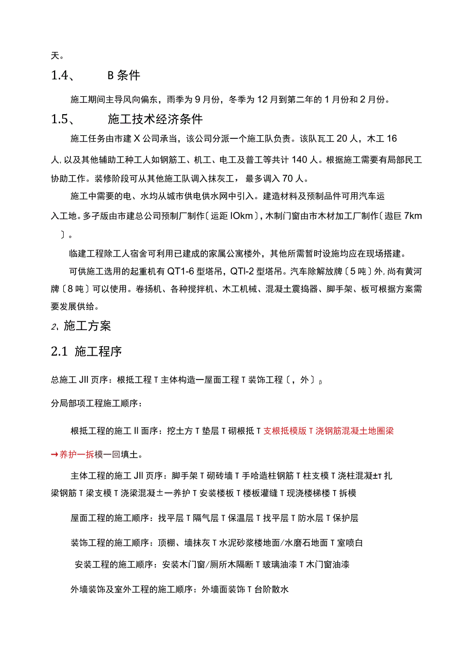 土木工程施工课程设计报告.docx_第3页