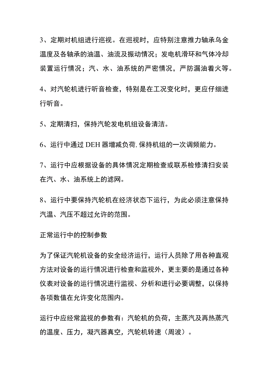 汽轮机运行中的维护工作内部资料.docx_第2页