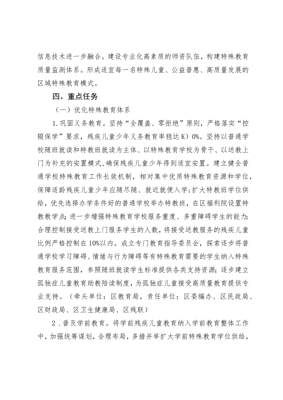 番禺区特殊教育三年提升行动计划2023—2025年.docx_第3页