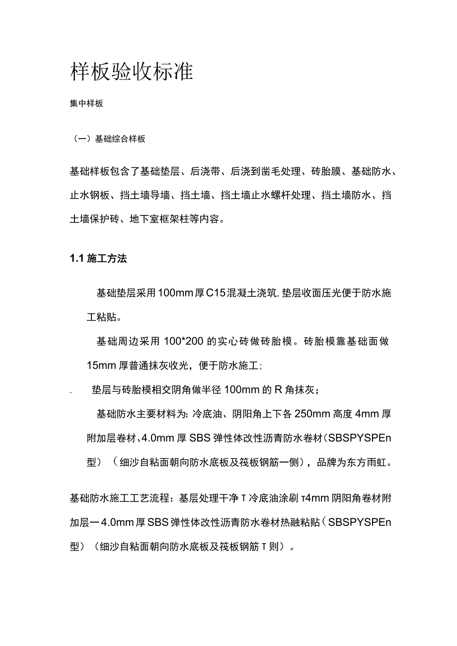 样板验收标准全.docx_第1页