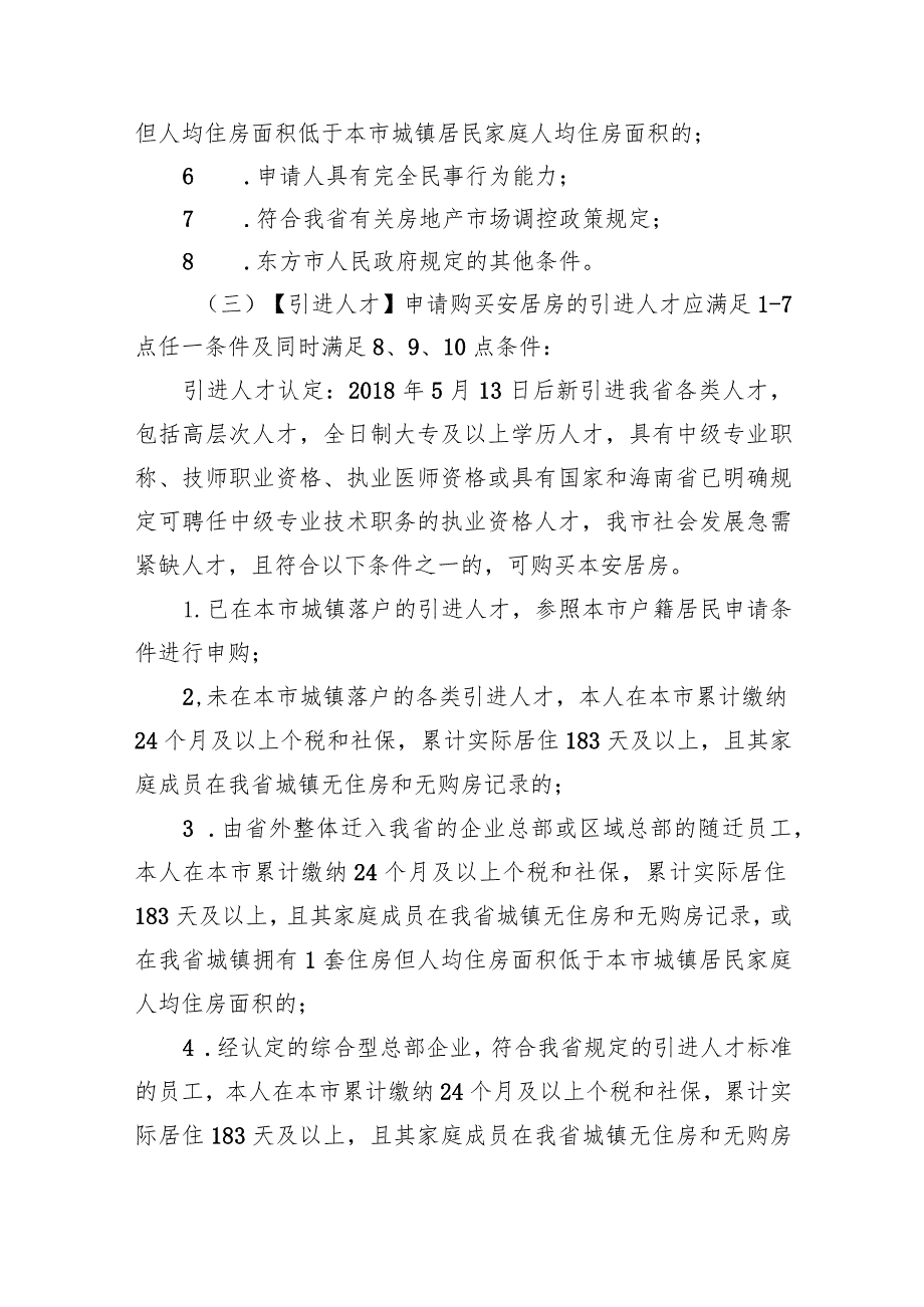 东方市本地居民和引进人才安居房申请审核方案(征求意见稿）.docx_第3页