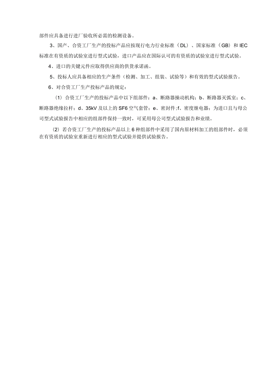 40.5kV气体绝缘封闭式组合电器技术规范（ 通用部分）.docx_第2页