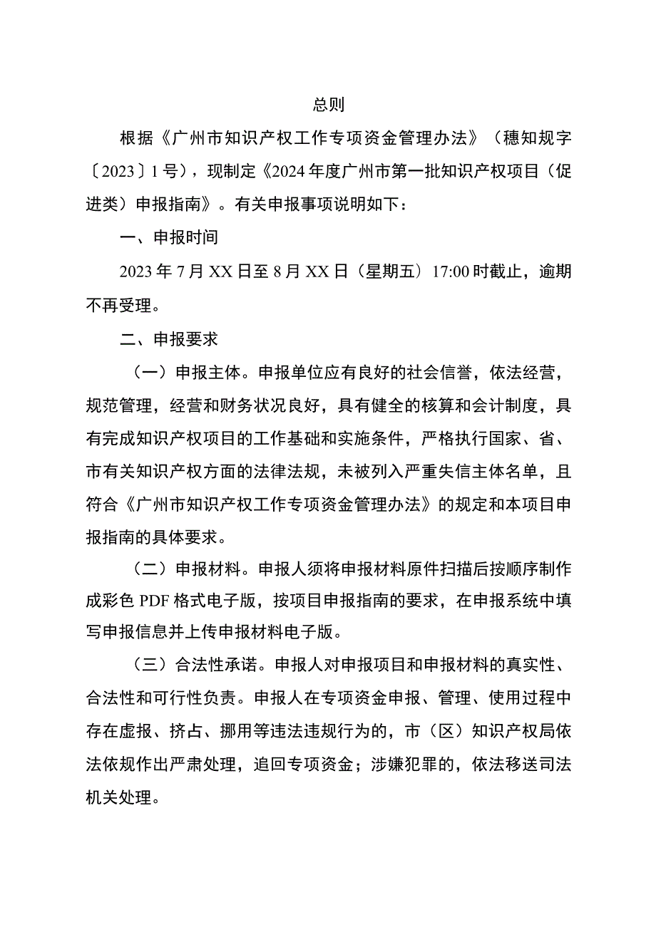 2024年度广州市第一批知识产权项目（促进类）申报指南（征求意见稿）.docx_第2页