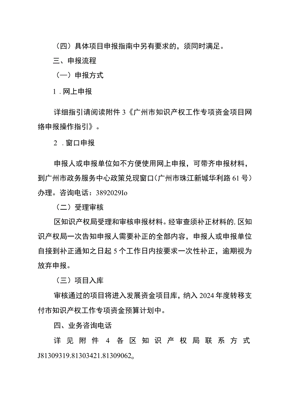 2024年度广州市第一批知识产权项目（促进类）申报指南（征求意见稿）.docx_第3页