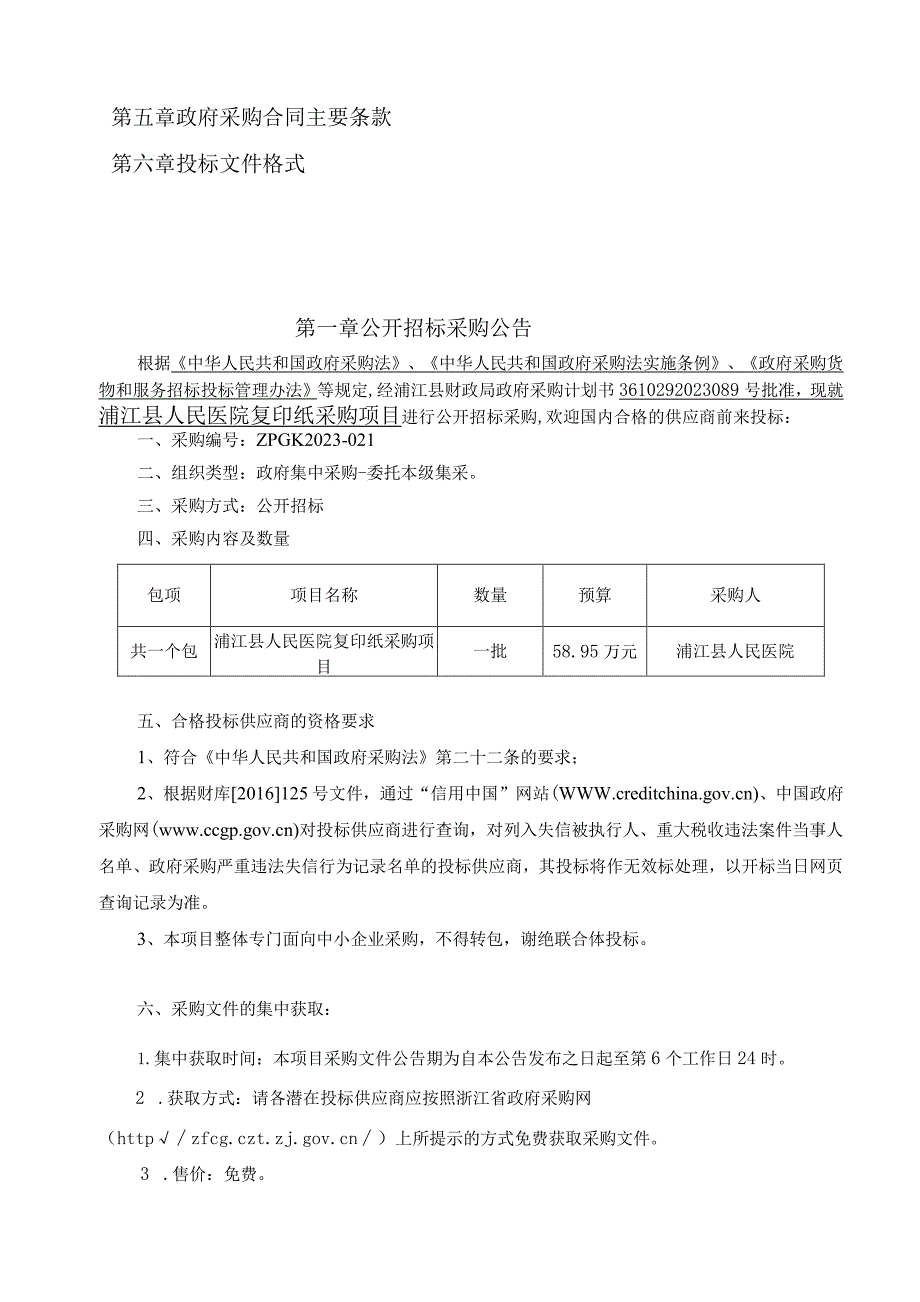 医院复印纸采购项目招标文件.docx_第2页