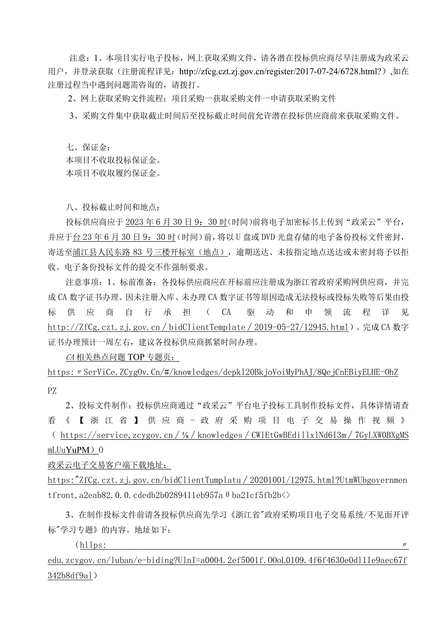 医院复印纸采购项目招标文件.docx_第3页