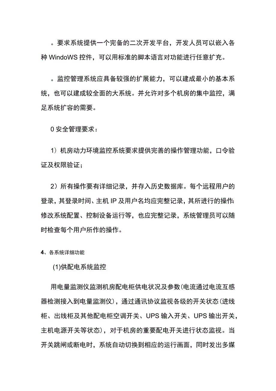 机房动力环境监控管理系统解决方案.docx_第3页