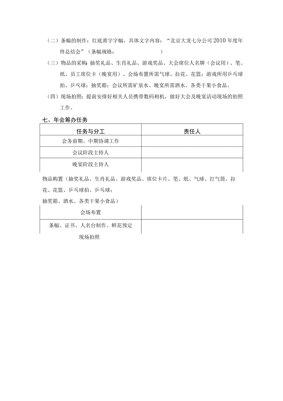 员工福利-节日福利10公司年会策划方案.docx_第3页