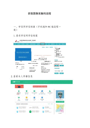 获取图像采集码流程.docx