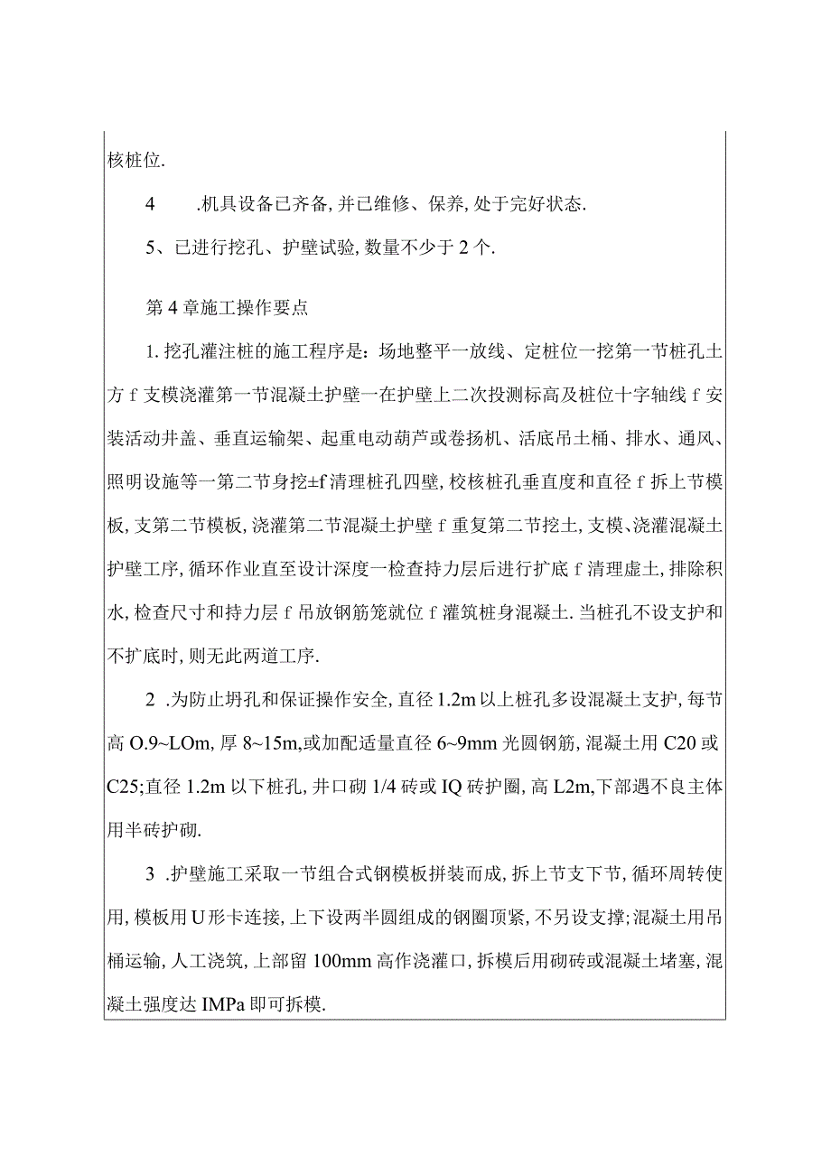 挖孔灌注桩施工工程文档范本.docx_第3页