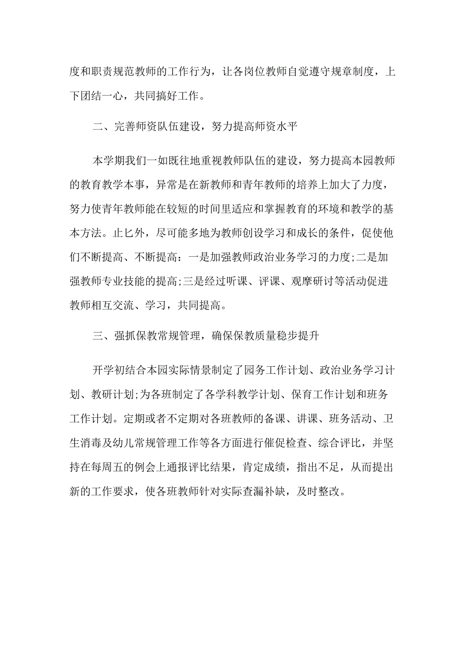 幼儿教师个人工作教学总结汇总八篇.docx_第2页